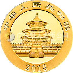 2018版熊貓金銀紀念幣8克圓形金質(zhì)紀念幣