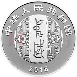 中國(guó)書(shū)法藝術(shù)（篆書(shū)）金銀紀(jì)念幣30克圓形銀質(zhì)紀(jì)念幣