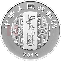 中國書法藝術（篆書）金銀紀念幣30克圓形銀質(zhì)紀念幣