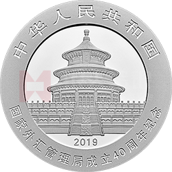 國家外匯管理局成立40周年熊貓加字銀質(zhì)紀念幣