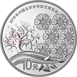 2019年中國(guó)北京世界園藝博覽會(huì)貴金屬紀(jì)念幣30克圓形銀質(zhì)紀(jì)念幣