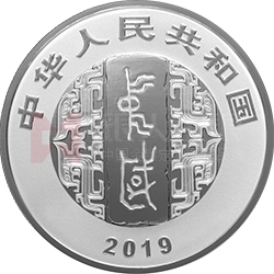 中國(guó)書法藝術(shù)（隸書）金銀紀(jì)念幣30克圓形銀質(zhì)紀(jì)念幣