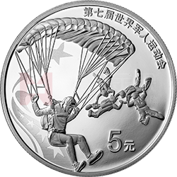 第七屆世界軍人運(yùn)動會金銀紀(jì)念幣15克圓形銀質(zhì)紀(jì)念幣