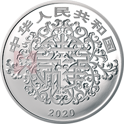2020吉祥文化金銀紀念幣100克圓形銀質(zhì)紀念幣
