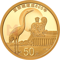 紫禁城建成600年金銀紀念幣3克圓形金質(zhì)紀念幣