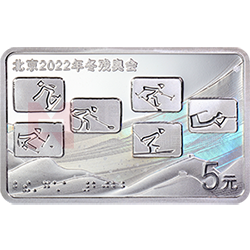 北京2022年冬殘奧會金銀紀(jì)念幣15克長方形銀質(zhì)紀(jì)念幣