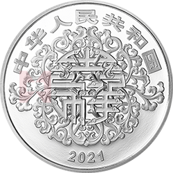 2021吉祥文化金銀紀(jì)念幣15克圓形銀質(zhì)紀(jì)念幣