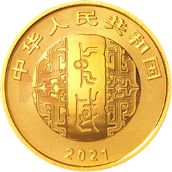 中國(guó)書法藝術(shù)（楷書）金銀紀(jì)念幣8克圓形金質(zhì)紀(jì)念幣