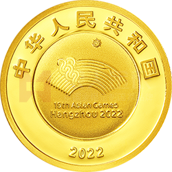 第19屆亞洲運動會金銀紀(jì)念幣5克圓形金質(zhì)紀(jì)念幣