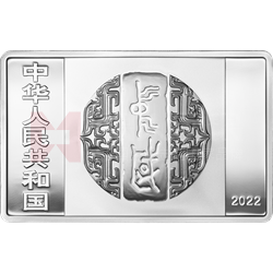 中國書法藝術(shù)（行書）金銀紀念幣150克長方形銀質(zhì)紀念幣