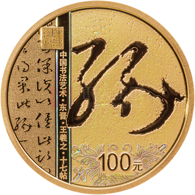 中國(guó)書法藝術(shù)（草書）8克金質(zhì)紀(jì)念幣