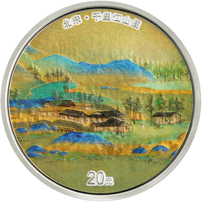 中國(guó)古代名畫系列（千里江山圖）60克銀質(zhì)紀(jì)念幣（村落）