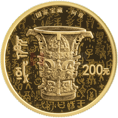 國家寶藏（啟蒙奠基）15克金質(zhì)紀(jì)念幣