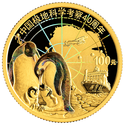 中國極地科學(xué)考察8克金質(zhì)紀(jì)念幣