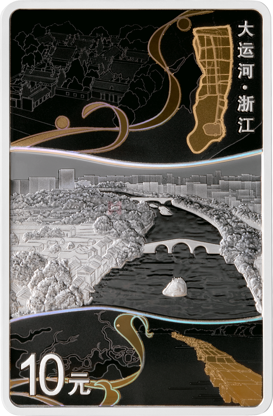 大運河30克長方形銀質(zhì)紀(jì)念幣-浙江