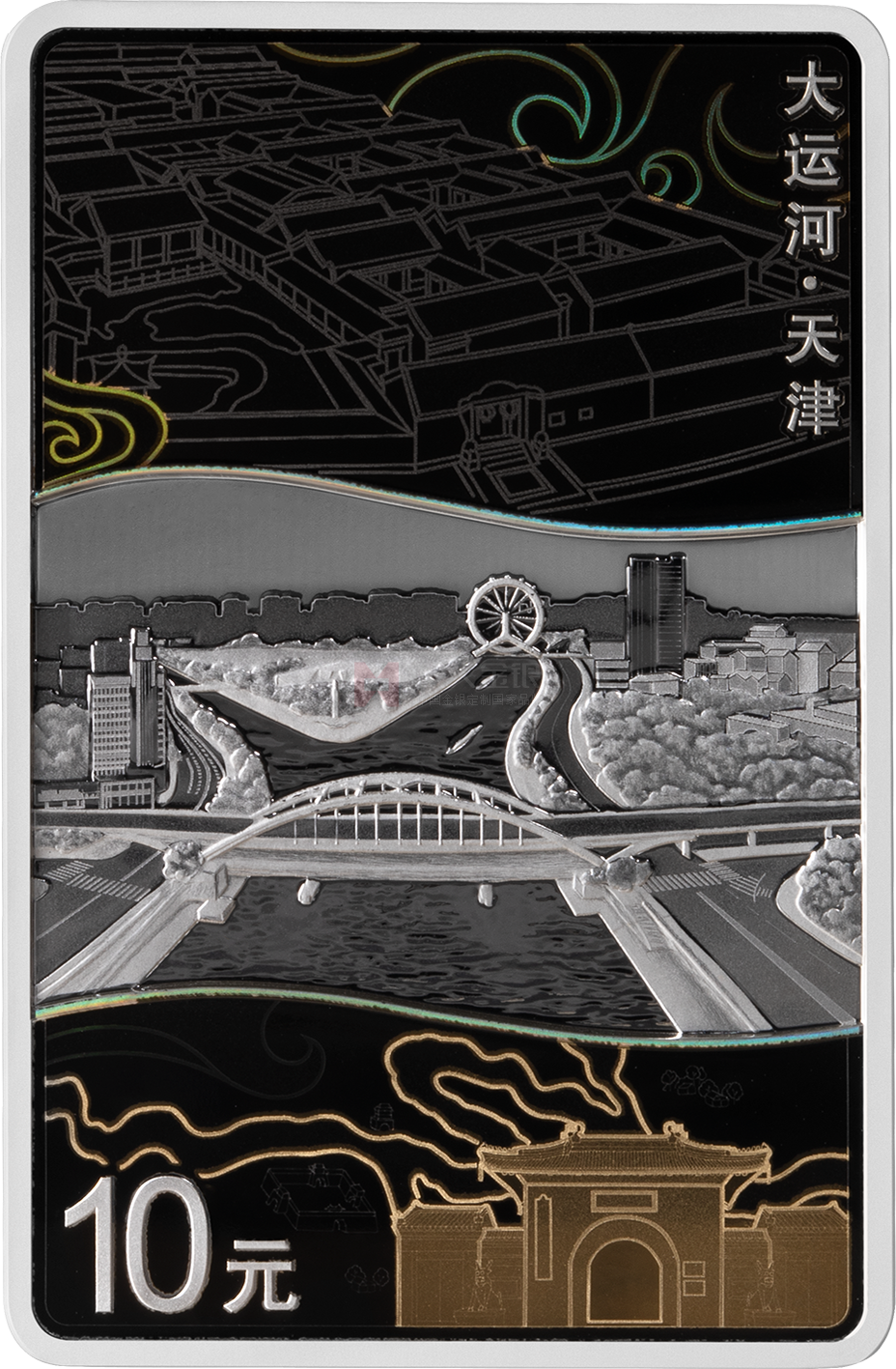 大運河30克長方形銀質(zhì)紀(jì)念幣-天津