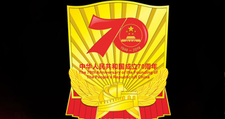 中宣部國(guó)慶70年慶?；顒?dòng)留念紀(jì)念章紀(jì)念徽章證書(shū)（圖）